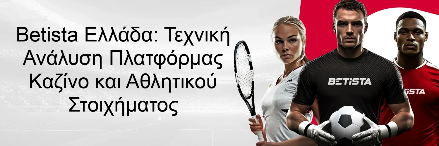 Betista Ελλάδα: Τεχνική Ανάλυση Πλατφόρμας Καζίνο και Αθλητικού Στοιχήματος